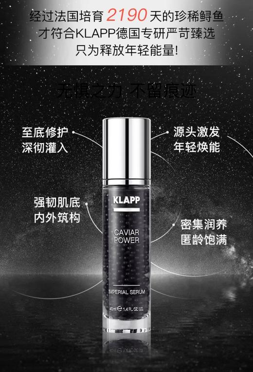 天猫券后售1560！垮脸皱纹连夜赶跑‼️ 德国院线老品牌 【KLAPP黑鱼子酱精华40ml】将衰老根源连根拔起   ✅鲟鱼深海鱼籽提取物！深层修护，焕新细胞！正品！品牌直发！带防伪！ 商品图8
