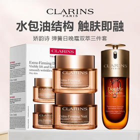 CLARINS娇韵诗 新版弹簧日晚霜双萃三件套（新版日晚霜+第九代双萃50ml）