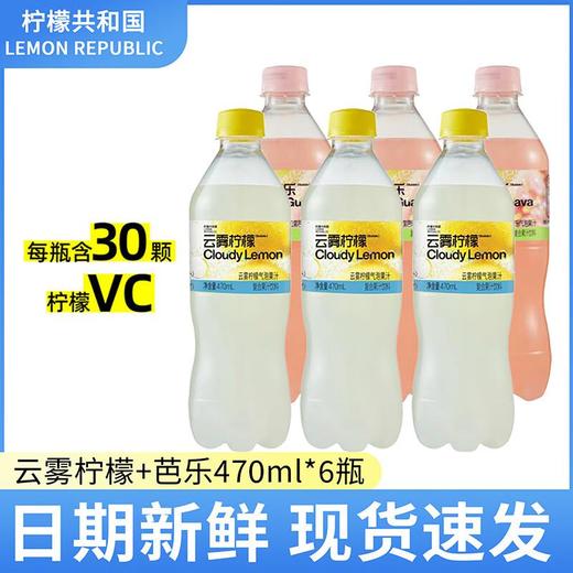 柠檬共和国 气泡果汁饮料 470ml*6瓶 柠檬汽水夏日清爽解腻饮品 商品图0