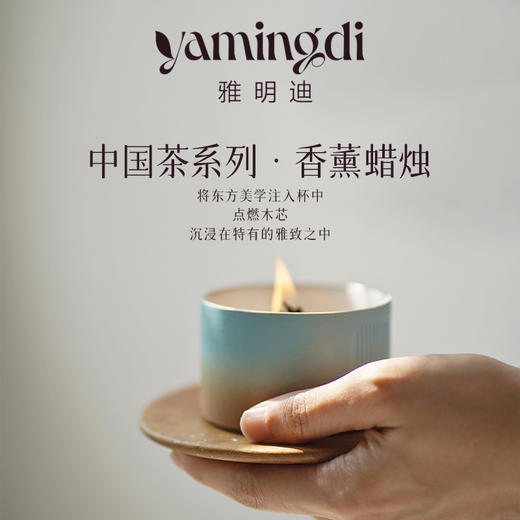 【幽幽茶香】雅明迪香氛蜡烛天然香熏香家用室内小众高级伴手礼物 商品图3