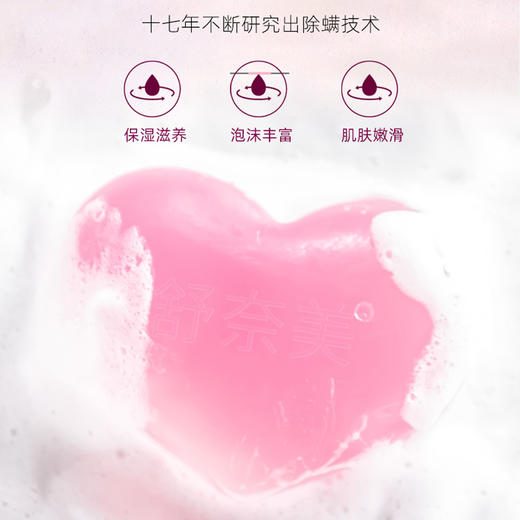 【速抢！限时购！】舒奈美精油皂 女性私密粉润蜜桃皂 黑木耳私处淡化 香皂滋养修护 商品图1