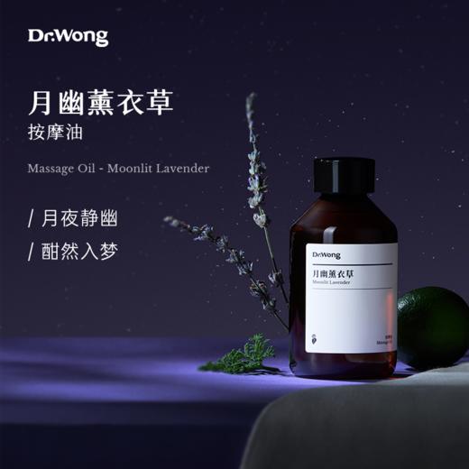 「月幽薰衣草」按摩油 商品图0