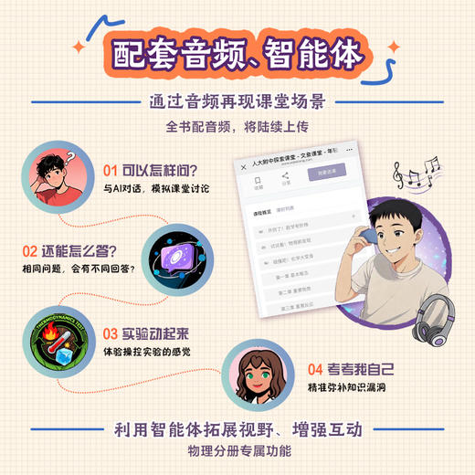 [名师推荐]人大附中探索课堂 小初衔接 学科思维 还原课堂 AI互动 商品图5