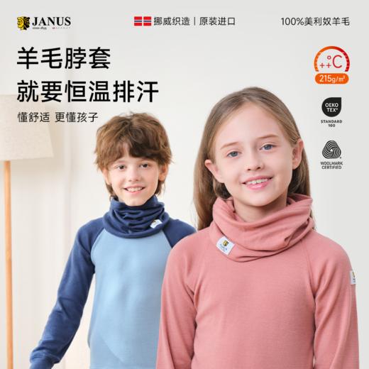 【2025新色】JANUS儿童羊毛脖套（厚） 商品图0