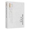 《遵生八笺》养生名篇白话解 商品缩略图0