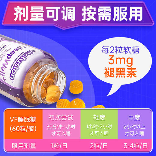【保税】美国 vitafusion 褪黑素睡眠软糖 60粒 商品图1