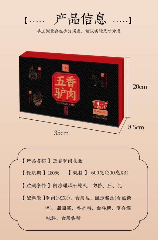 德州扒鸡驴肉礼盒600g/盒山东特产卤味熟食即食中华老字号 商品图4
