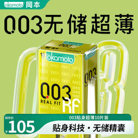冈本 003系列超薄避孕套 四合一组合安全套 计生成人用品原装进口 003黄金贴身超薄10片