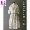 预售 【中商原版】日本春夏款女装裙衫裁剪书 茅木真知子 日文原版日韩 きれいにみえる服 商品缩略图0