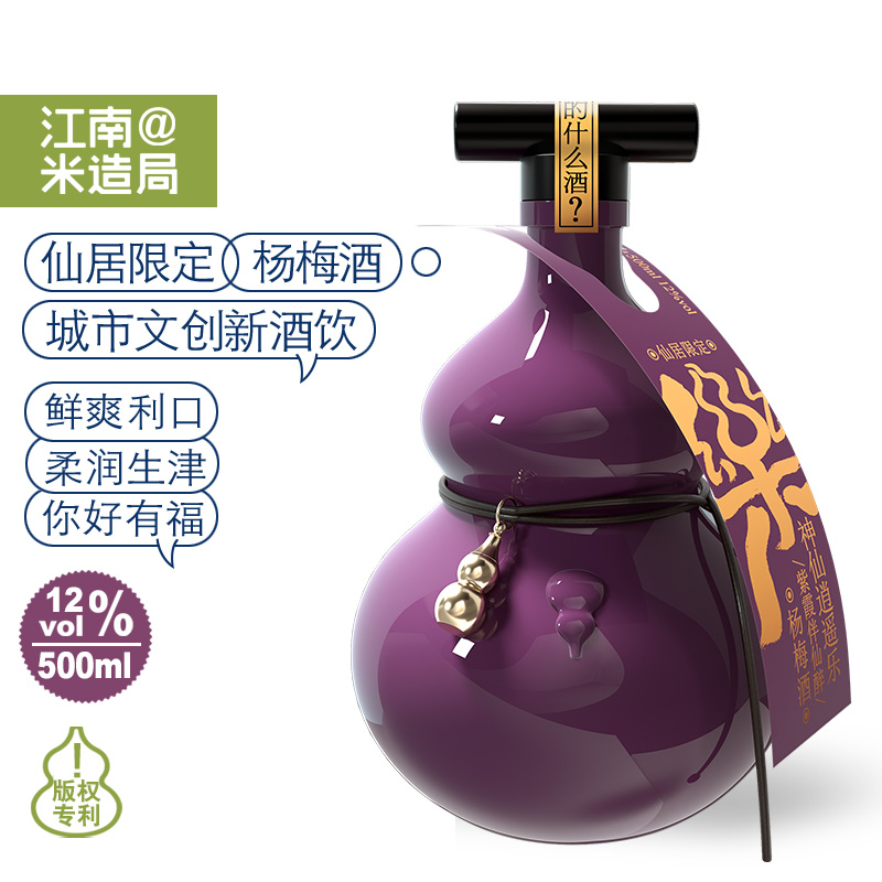 米造局X仙居限定款12度杨梅葫芦酒500ml礼盒装