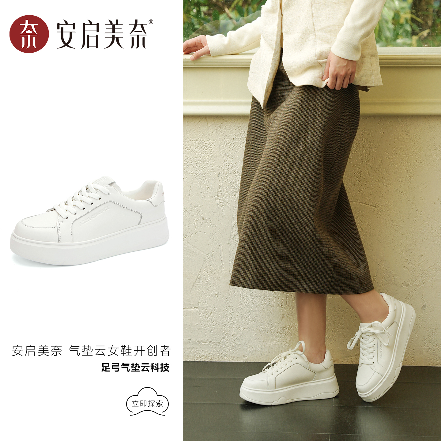 ARCHCONTACT安启美奈气垫云真皮百搭云朵小白鞋53054