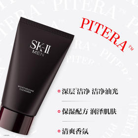 SK-II 男士保湿焕活洁面霜  120g