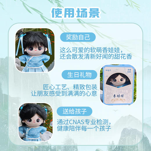 谢馥春香娃娃     居家  香氛玩具可换装棉花娃娃 商品图4