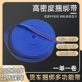 【货号05117】30米长加厚尼龙困扎带2厘米宽度货车捆绑带刹车绳子耐磨扁带子