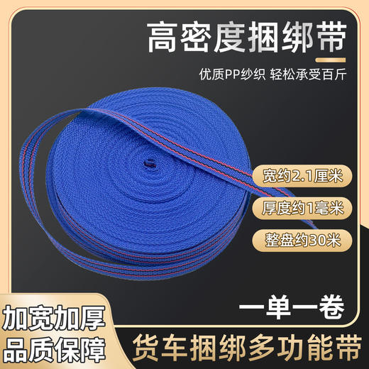 【货号05117】30米长加厚尼龙困扎带2厘米宽度货车捆绑带刹车绳子耐磨扁带子 商品图0