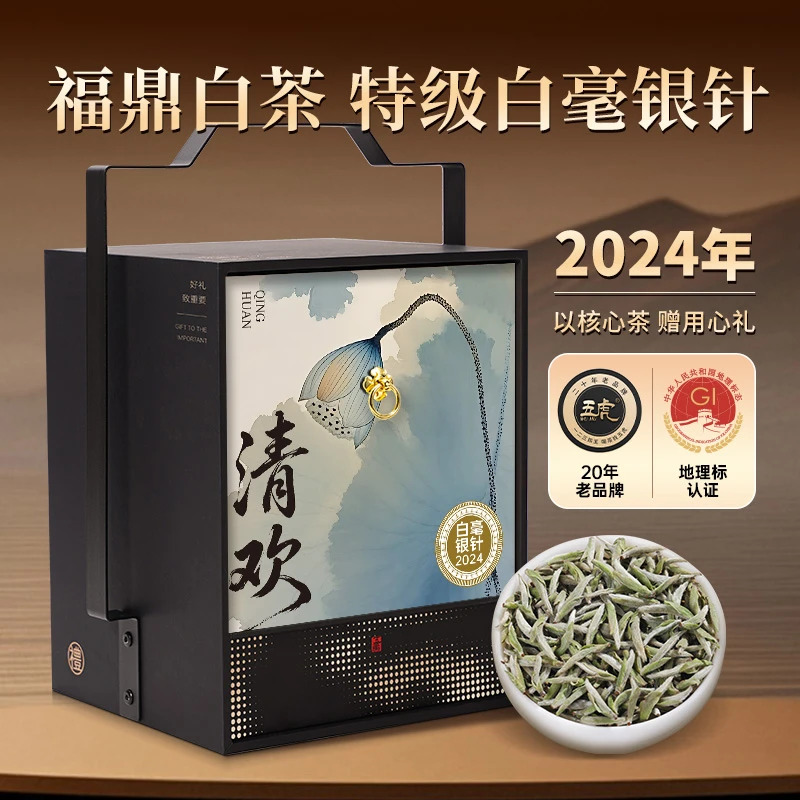 【春季茶礼】茶叶 清欢 福鼎白茶 2024年 白毫银针 茶叶礼盒 茶饮 五虎 180g