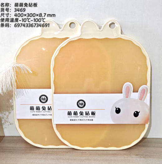 左柚-3469 萌萌兔砧板 商品图0