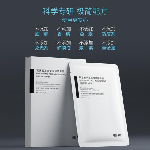 sy甄然玻尿酸水感保湿精华面膜5片/盒*2盒 商品图1