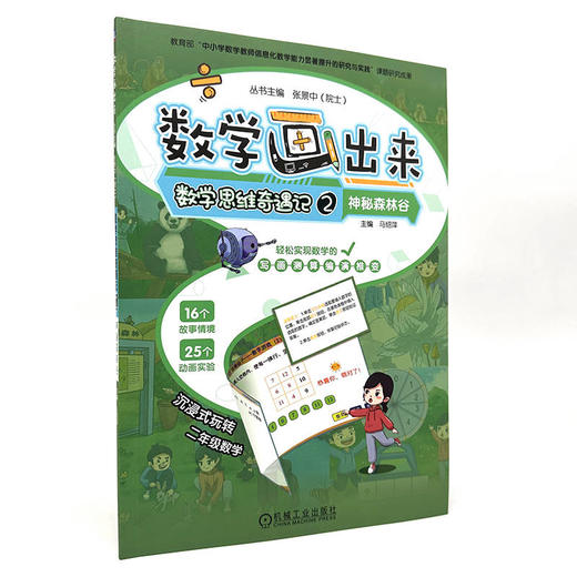 官网 数学思维奇遇记套装全6册 欢乐中国节+神秘森林谷+惊险太空行+奇幻游乐园+三点半校园+漫行新丝路 趣味数学 数学科普书籍 商品图2