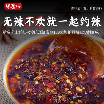 饭遭殃辣椒油230g*2  油泼辣子凉拌红油凉拌菜调料重庆特产雷总同款 /粮油调味 /调味品 /中式酱料 商品图1