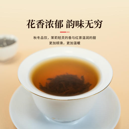 湖畔居茉莉红茶调味茶祁门红茶正宗横县茉莉罐装旗舰店正品150g 商品图3