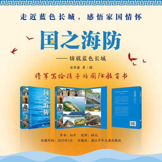 《国之脊梁》《国之骄傲》《国之海防》， 中科院院士力推荐！14亿中国人的脊梁，有一根是他们给的！随书赠影票【G】 商品图3