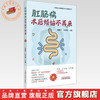 肛肠病术后烦恼不再来 宋聚才 刘全林 主编 中国中医药出版社 商品缩略图0