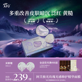 【AFU】阿芙极光玫瑰光感修护精华面膜120g+120g