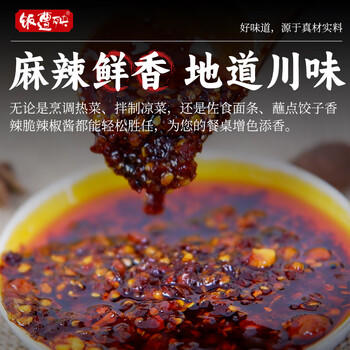 饭遭殃辣椒油230g*2  油泼辣子凉拌红油凉拌菜调料重庆特产雷总同款 /粮油调味 /调味品 /中式酱料 商品图7