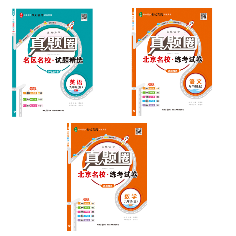 真题圈25年上册  语数英  【北京、人教、外研版】 初中生考试真题卷三步练 期末自测练