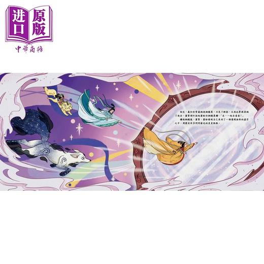 【中商原版】Fun China趣读中华 山海经数字幻旅07 天狗食日（配音频）香港原版 中国神话故事儿童绘本 中华传统文化读物 商品图4