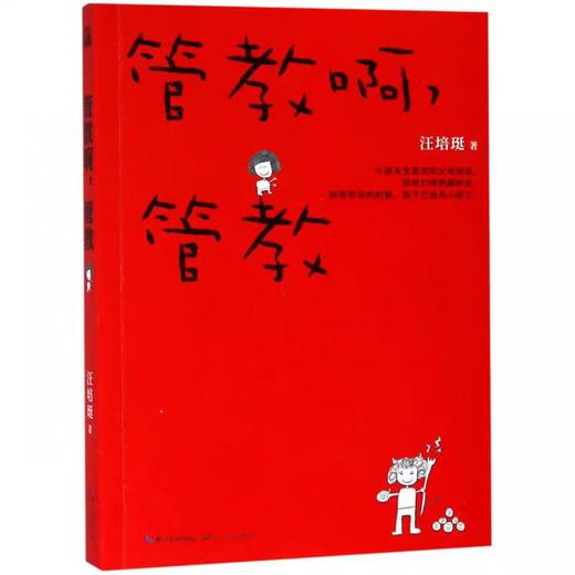 【独家旧书3折】管教啊，管教   二手书籍（新疆 西藏 甘肃 青海 海南不发货）bj 商品图0