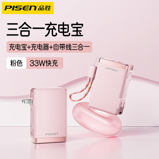 品胜 33W挂绳电霸10000毫安充电宝 支持苹果/华为/荣耀/小米等设备快充移动电源 商品图6