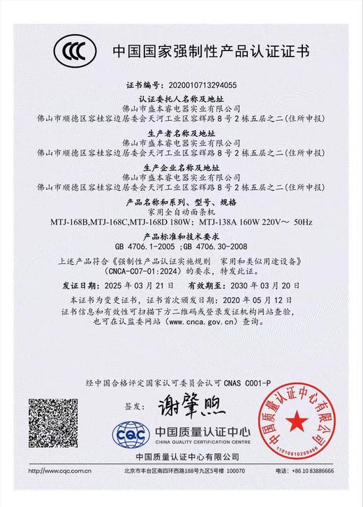 【森无忧严选】喜乐多自动面条机 商品图3