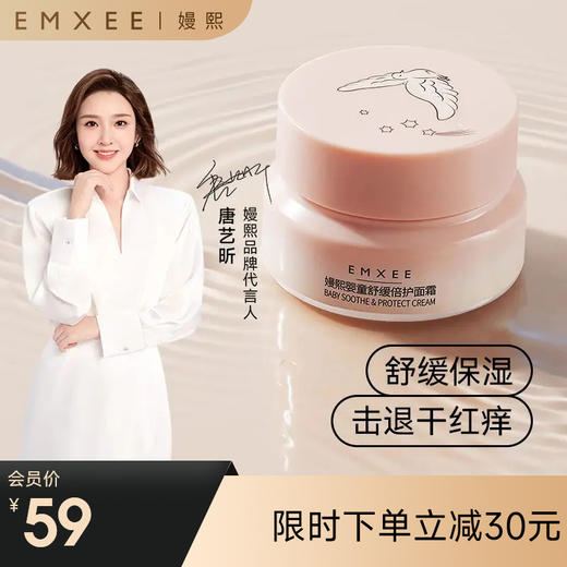【母婴好物】嫚熙小粉罐婴儿面霜保湿舒缓润肤乳滋润防皲裂30g 商品图0
