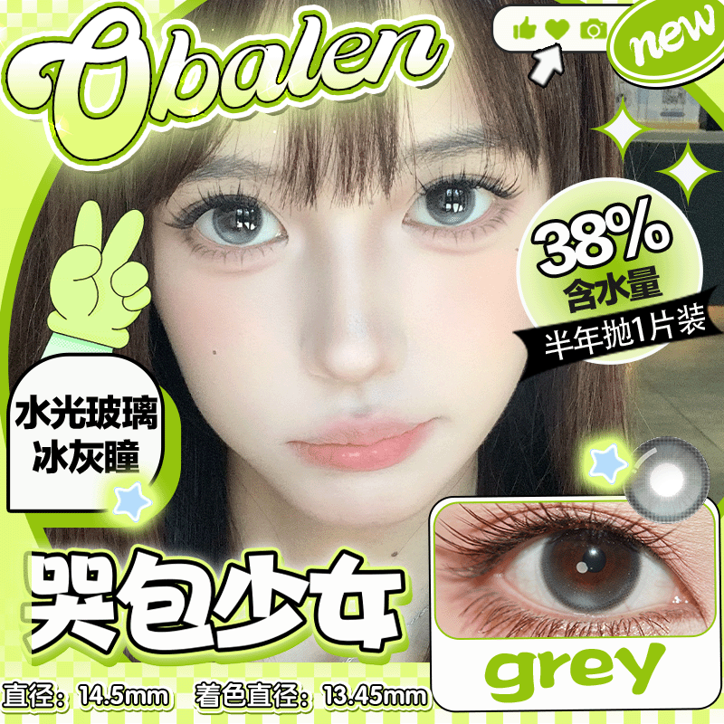新款【哭包少女】14.5大直径半年抛美瞳1片装