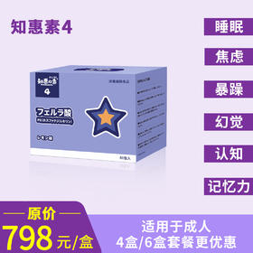 知恵の素4 （成人适用，跨境进口，保税仓发货）知惠素4固体饮料（柠檬味）