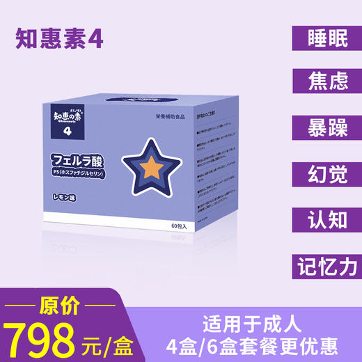 知恵の素4 （成人适用，跨境进口，保税仓发货）知惠素4固体饮料（柠檬味） 商品图0