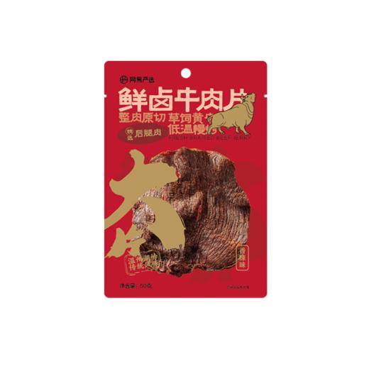 网易严选 鲜卤牛肉片（香辣味）50克/袋 商品图6