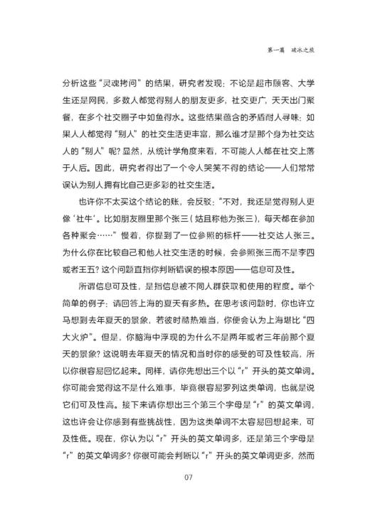 社恐拯救手册 商品图6