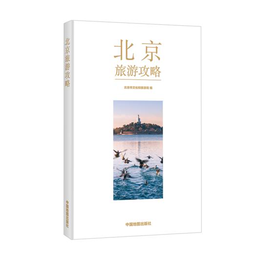 北京旅游攻略 商品图1