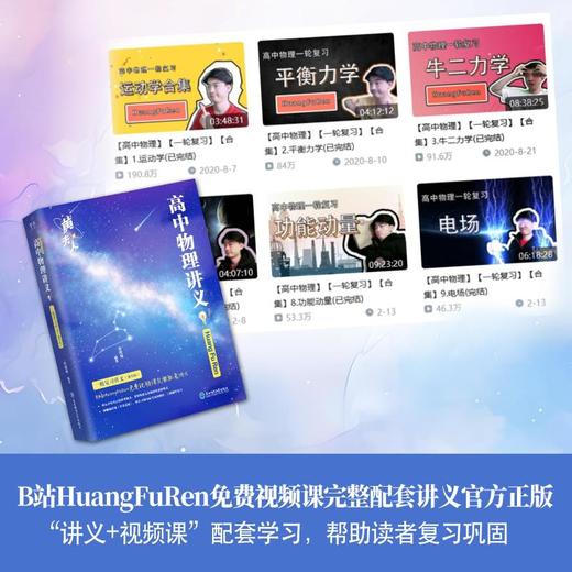 2026黄夫人物理讲义.一轮复习讲义通用版 商品图1