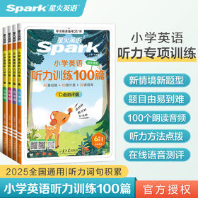 小学英语阅读+听力 训练100篇 3年级-6年级（WX）