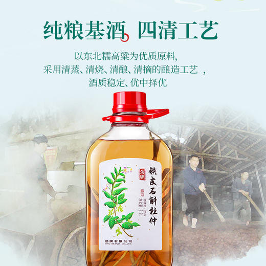 【新品】2.3L35 度劲牌铁皮石斛杜仲酒 商品图1