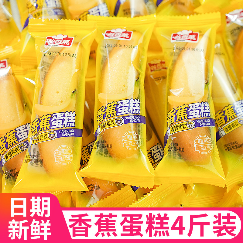 【13.9抢250g❗️香软香蕉蛋糕】口满满的蛋奶香，甄选品质原料制作，香醇绵软，细腻绵柔，老少皆宜美味健康无负担，早餐代餐下午茶休闲茶点心小吃糕点L