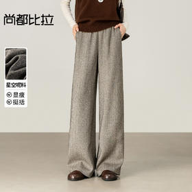【内购】【遮肉显瘦】通勤梨型身材松紧腰人字纹星空呢宽松阔腿长裤-153KA1852