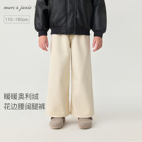 马克珍妮女童温暖奥利绒花边腰阔腿裤2025年秋冬新款551390