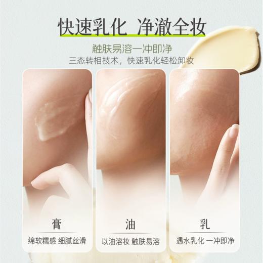 娇润泉 卸妆膏 85ml/瓶 商品图3