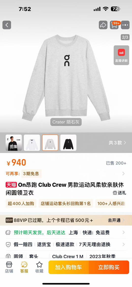 原单正品昂跑 Club Crew 运动风圆领卫衣！
380克毛圈，胸前大硅胶标极简，不饱和配色，很适合日常穿搭。情侣款。
尺码s m l xl 
颜色灰色 黑色
原价940 商品图4