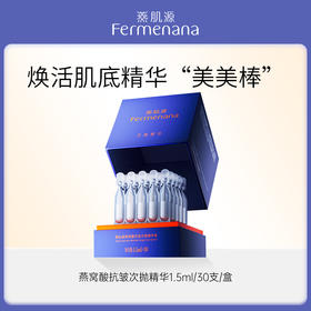 燕窝酸抗皱次抛精华液